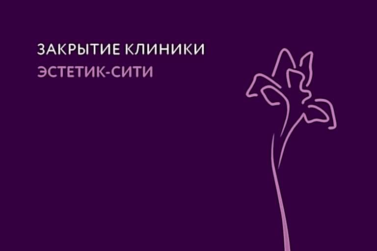Закрытие клиники в Альметьевске
