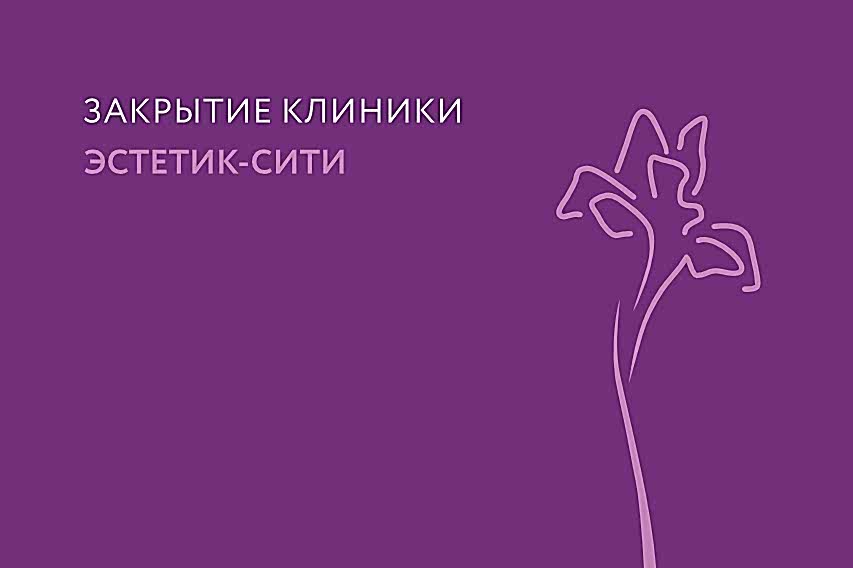 Закрытие клиники в Альметьевске